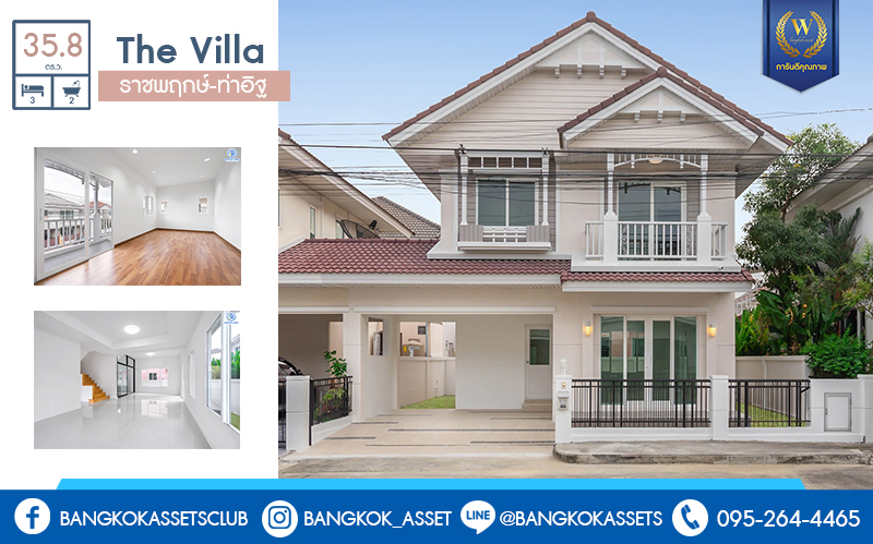 บ้านมือสองตกแต่งใหม่ ม.เดอะวิลล่า ราชพฤกษ์-ท่าอิฐ ฟังก์ชั่นแบบบ้านเดี่ยว เนื้อที่ 35.8 ตร.ว. พร้อมอยู่ 3 ห้องนอน 3 ห้องน้ำ พร้อมสังคมคุณภาพแบรนด์ พร็อพเพอร์ตี้ เพอร์เฟค* บนทำเลเข้า-ออกได้ 2 เส้นทางทั้งถ.รัตนาธิเบศร์ และถ.ราชพฤกษ์ ใกล้รถไฟฟ้า สถานีบางรักน้อยท่าอิฐ